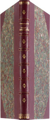 Волынский А.Л. Книга ликований. Азбука классического танца. Л.: Издание хореографического техникума, 1925.